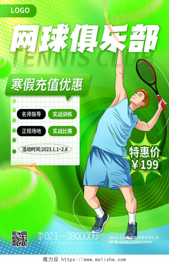 绿色简约网球俱乐部网球海报